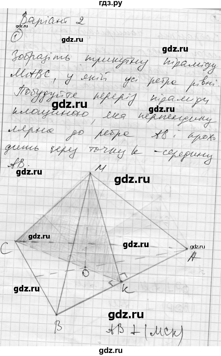 ГДЗ по геометрии 10 класс Роганин комплексная тетрадь для контроля знаний Уровень стандарта сторінка - 8, Решебник