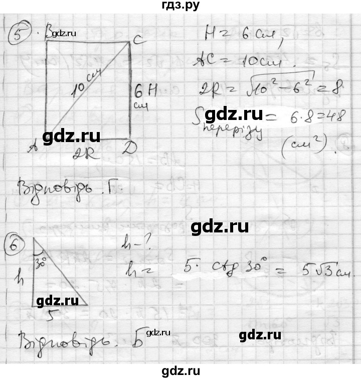 ГДЗ по геометрии 11 класс Роганин комплексная тетрадь для контроля знаний Уровень стандарта сторінка - 37, Решебник