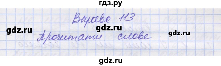 ГДЗ по украинскому языку 7 класс Заболотний   вправа - 113, Решебник