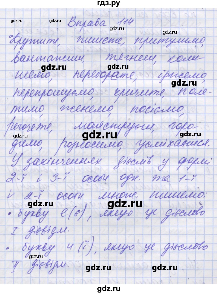 ГДЗ по украинскому языку 7 класс Заболотний   вправа - 114, Решебник