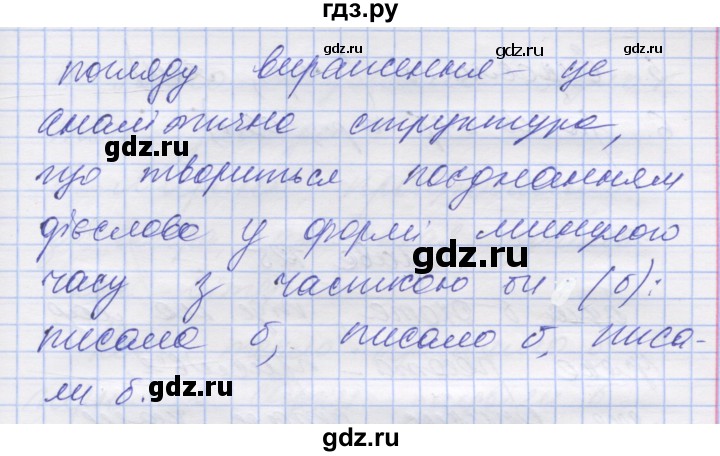 ГДЗ по украинскому языку 7 класс Заболотний   вправа - 123, Решебник