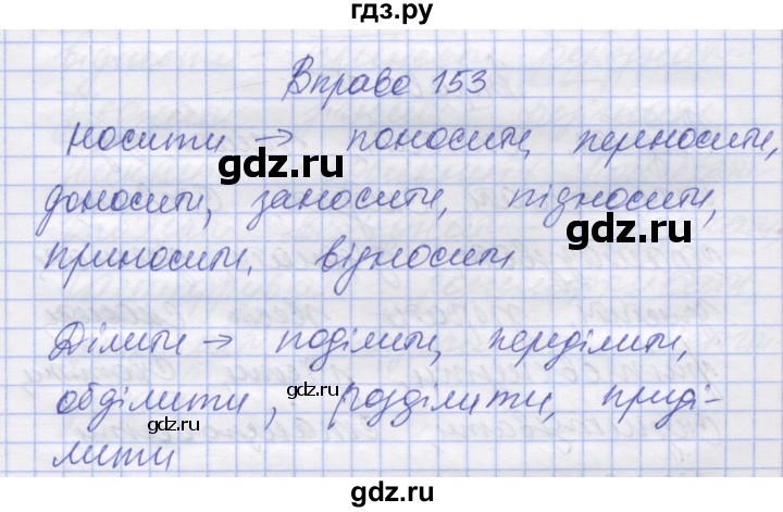 ГДЗ по украинскому языку 7 класс Заболотний   вправа - 153, Решебник