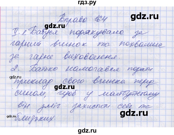 ГДЗ по украинскому языку 7 класс Заболотний   вправа - 164, Решебник