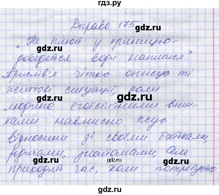 ГДЗ по украинскому языку 7 класс Заболотний   вправа - 175, Решебник