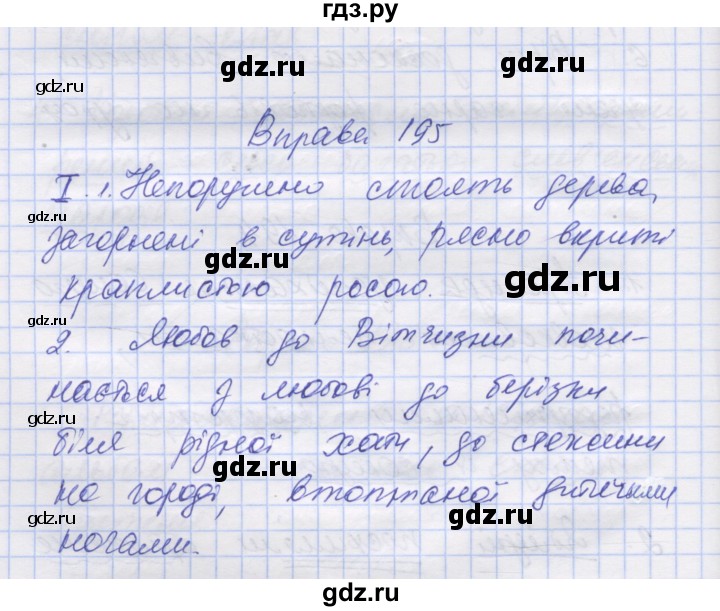 ГДЗ по украинскому языку 7 класс Заболотний   вправа - 195, Решебник