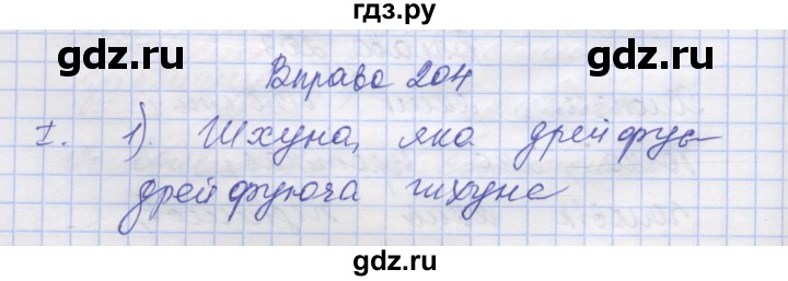 ГДЗ по украинскому языку 7 класс Заболотний   вправа - 204, Решебник