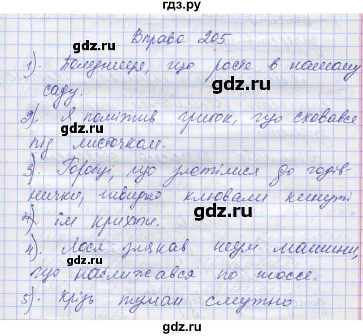 ГДЗ по украинскому языку 7 класс Заболотний   вправа - 205, Решебник