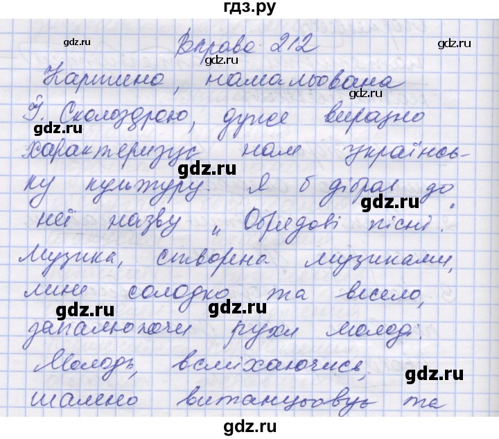 ГДЗ по украинскому языку 7 класс Заболотний   вправа - 212, Решебник
