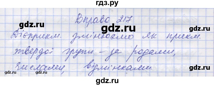 ГДЗ по украинскому языку 7 класс Заболотний   вправа - 217, Решебник