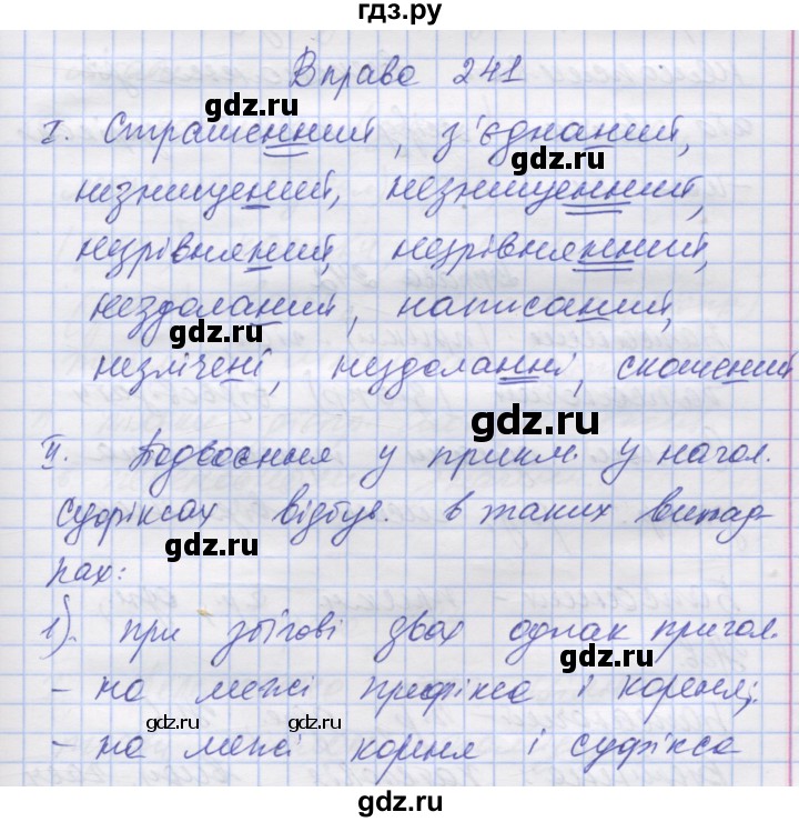ГДЗ по украинскому языку 7 класс Заболотний   вправа - 241, Решебник