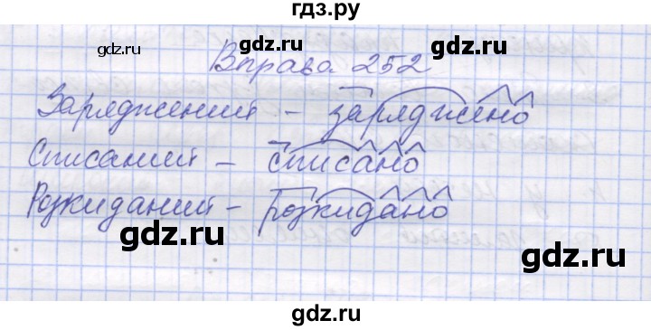 ГДЗ по украинскому языку 7 класс Заболотний   вправа - 252, Решебник