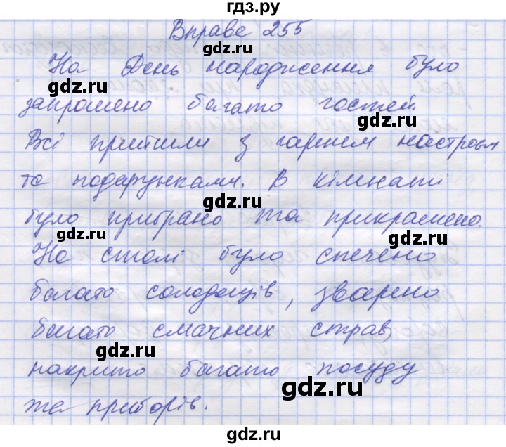 ГДЗ по украинскому языку 7 класс Заболотний   вправа - 255, Решебник