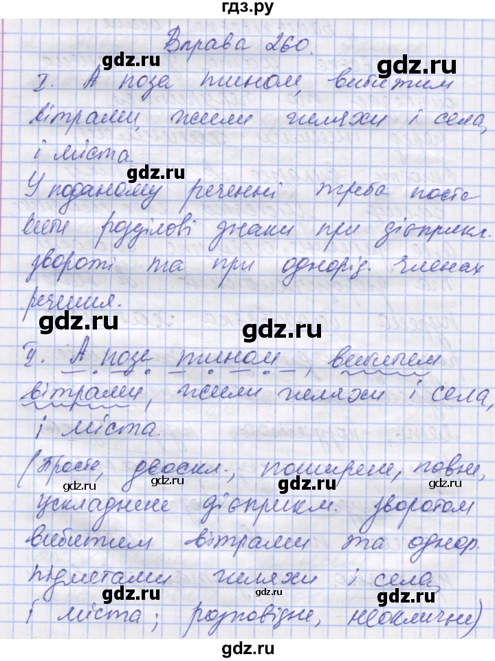 ГДЗ по украинскому языку 7 класс Заболотний   вправа - 260, Решебник
