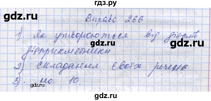 ГДЗ по украинскому языку 7 класс Заболотний   вправа - 266, Решебник