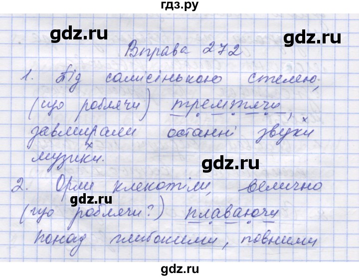 ГДЗ по украинскому языку 7 класс Заболотний   вправа - 272, Решебник