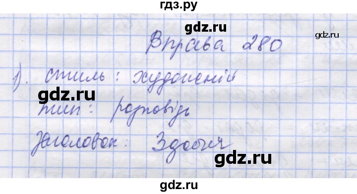 ГДЗ по украинскому языку 7 класс Заболотний   вправа - 280, Решебник