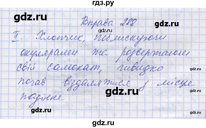 ГДЗ по украинскому языку 7 класс Заболотний   вправа - 288, Решебник