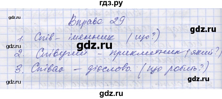 ГДЗ по украинскому языку 7 класс Заболотний   вправа - 29, Решебник