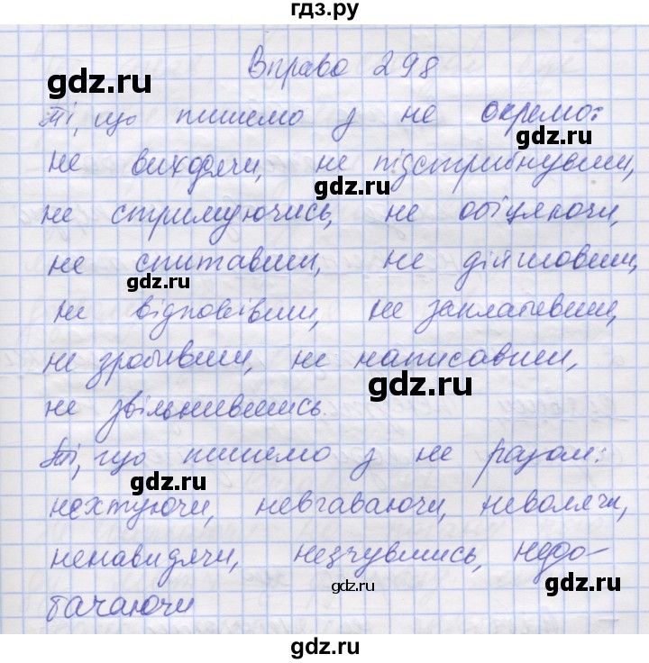 ГДЗ по украинскому языку 7 класс Заболотний   вправа - 298, Решебник