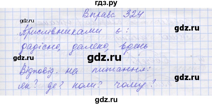 ГДЗ по украинскому языку 7 класс Заболотний   вправа - 324, Решебник