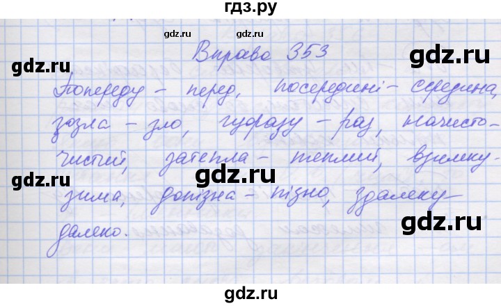 ГДЗ по украинскому языку 7 класс Заболотний   вправа - 353, Решебник