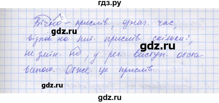 ГДЗ по украинскому языку 7 класс Заболотний   вправа - 358, Решебник