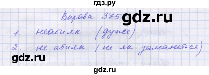 ГДЗ по украинскому языку 7 класс Заболотний   вправа - 375, Решебник