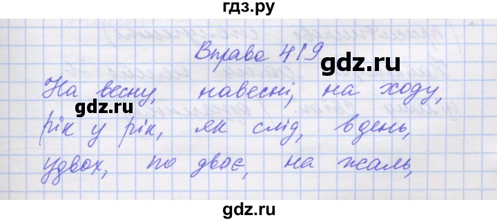 ГДЗ по украинскому языку 7 класс Заболотний   вправа - 419, Решебник