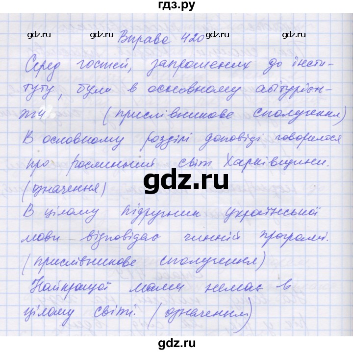 ГДЗ по украинскому языку 7 класс Заболотний   вправа - 420, Решебник