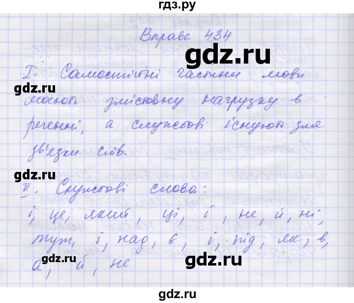 ГДЗ по украинскому языку 7 класс Заболотний   вправа - 434, Решебник