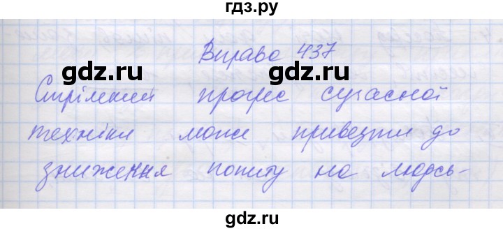 ГДЗ по украинскому языку 7 класс Заболотний   вправа - 437, Решебник