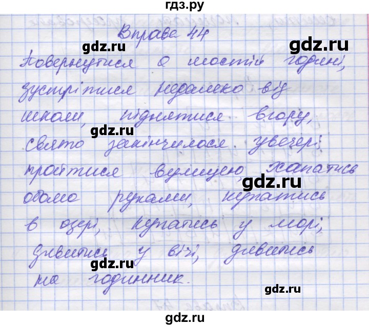 ГДЗ по украинскому языку 7 класс Заболотний   вправа - 44, Решебник