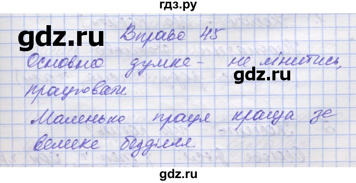 ГДЗ по украинскому языку 7 класс Заболотний   вправа - 45, Решебник