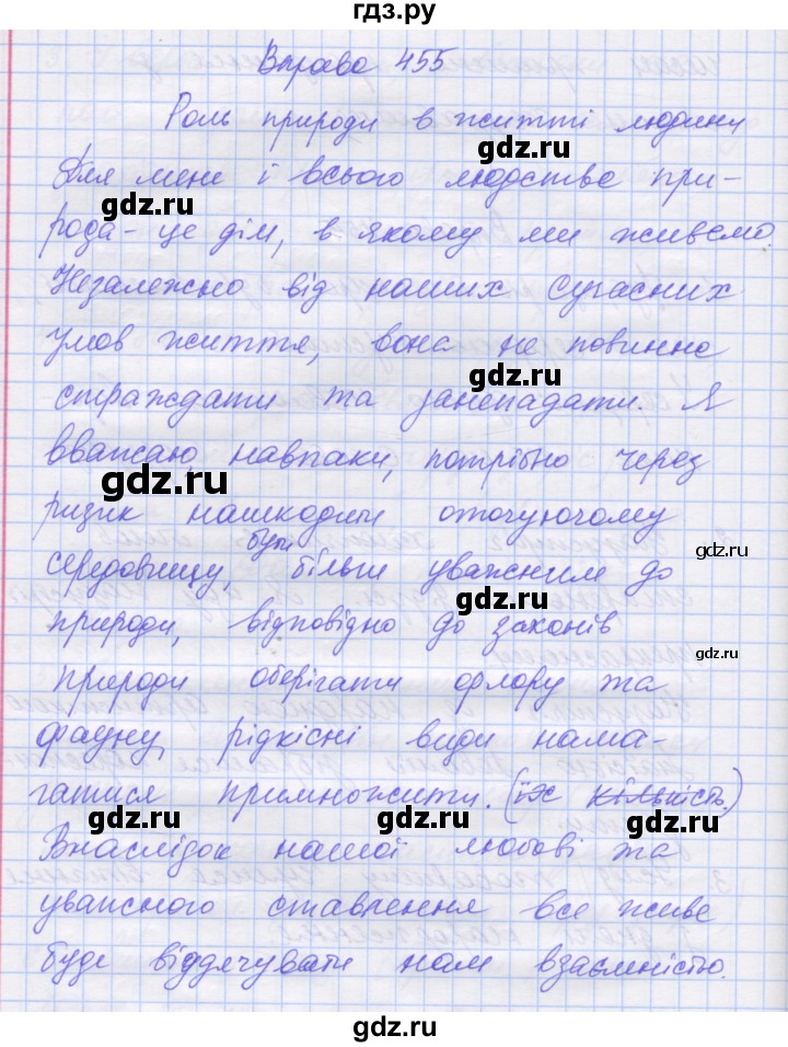 ГДЗ по украинскому языку 7 класс Заболотний   вправа - 455, Решебник