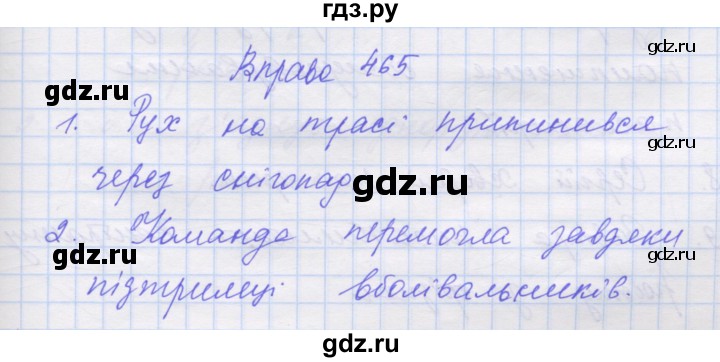 ГДЗ по украинскому языку 7 класс Заболотний   вправа - 465, Решебник