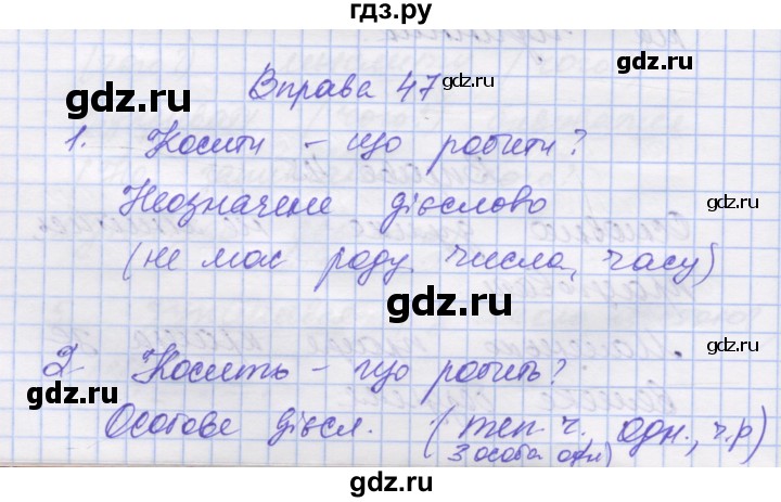 ГДЗ по украинскому языку 7 класс Заболотний   вправа - 47, Решебник