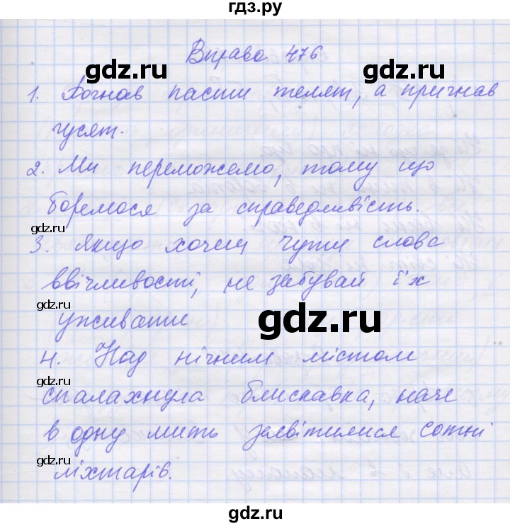 ГДЗ по украинскому языку 7 класс Заболотний   вправа - 476, Решебник