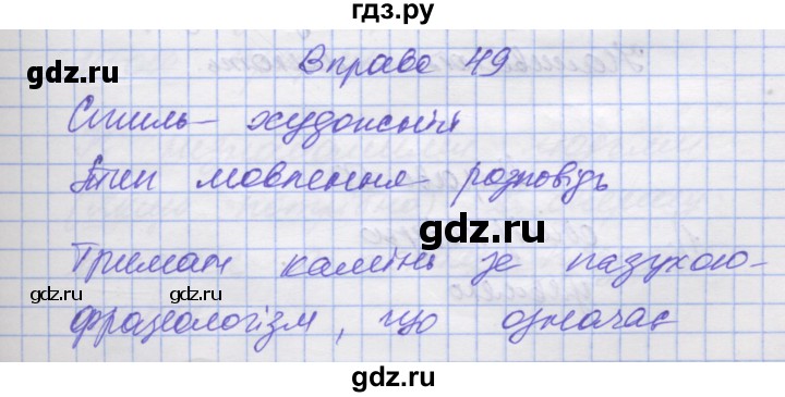 ГДЗ по украинскому языку 7 класс Заболотний   вправа - 49, Решебник