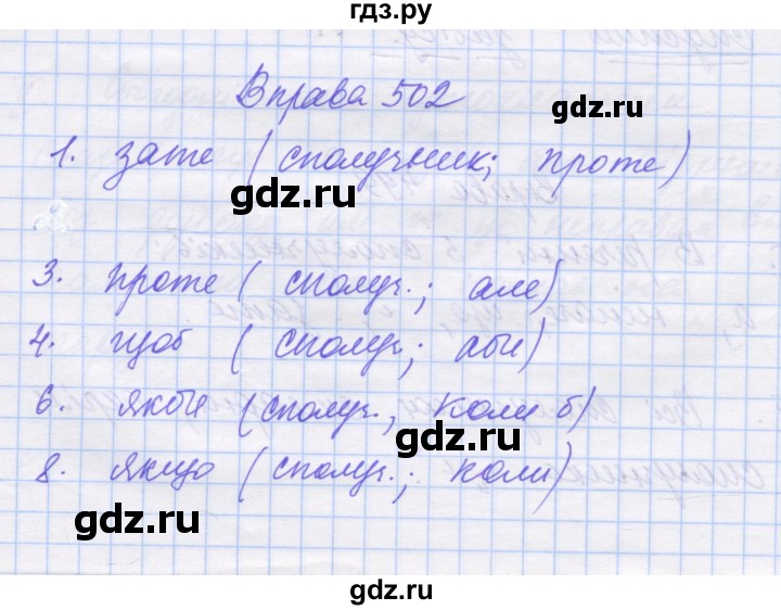 ГДЗ по украинскому языку 7 класс Заболотний   вправа - 502, Решебник