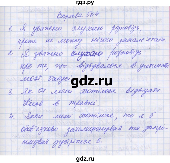ГДЗ по украинскому языку 7 класс Заболотний   вправа - 504, Решебник