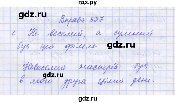 ГДЗ по украинскому языку 7 класс Заболотний   вправа - 537, Решебник
