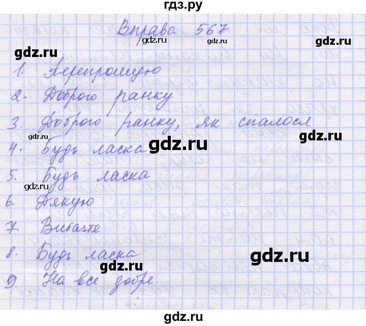 ГДЗ по украинскому языку 7 класс Заболотний   вправа - 567, Решебник