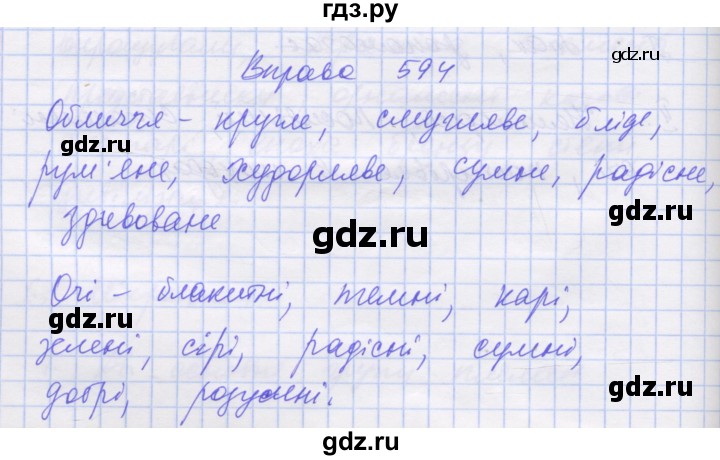 ГДЗ по украинскому языку 7 класс Заболотний   вправа - 594, Решебник