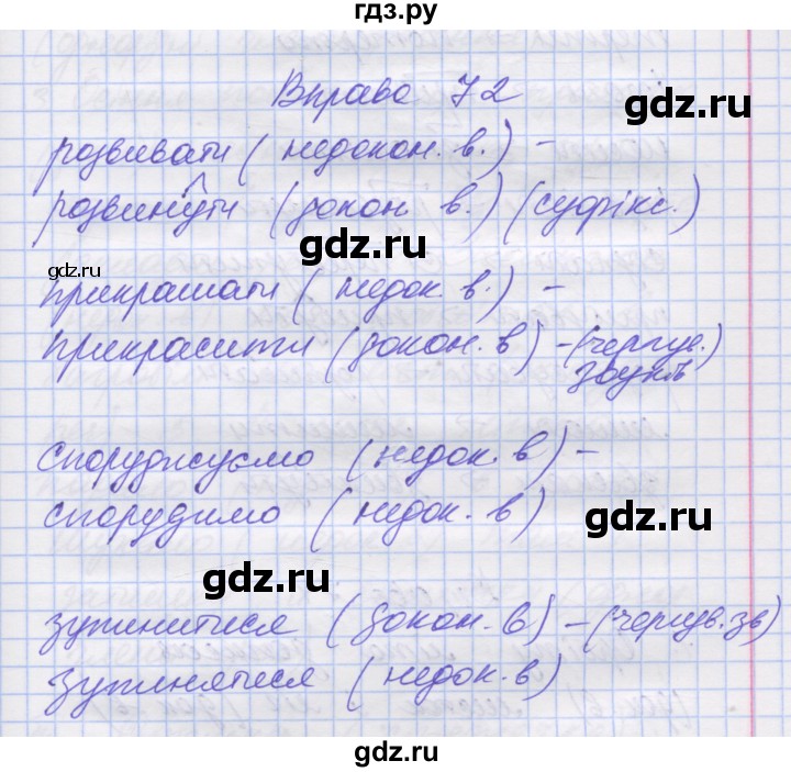 ГДЗ по украинскому языку 7 класс Заболотний   вправа - 72, Решебник