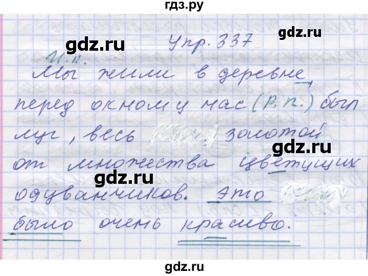 ГДЗ по русскому языку 7 класс Коновалова   упражнение - 337, Решебник