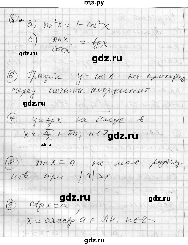 ГДЗ по алгебре 10 класс Скляренко комплексная тетрадь для контроля знаний Академический уровень сторінка - 13, Решебник