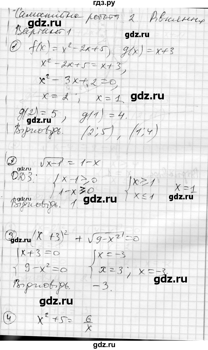 ГДЗ по алгебре 10 класс Скляренко комплексная тетрадь для контроля знаний Академический уровень сторінка - 16, Решебник