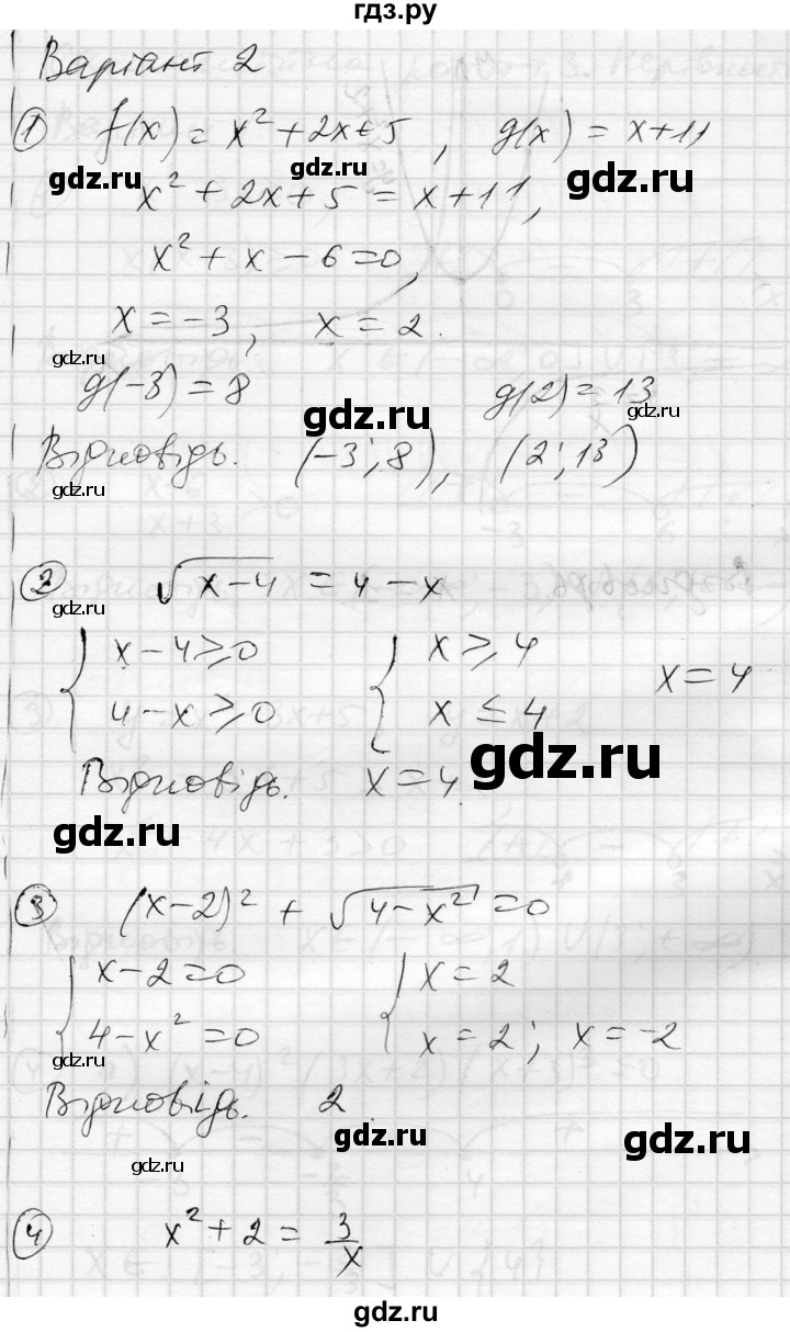 ГДЗ по алгебре 10 класс Скляренко комплексная тетрадь для контроля знаний Академический уровень сторінка - 16, Решебник