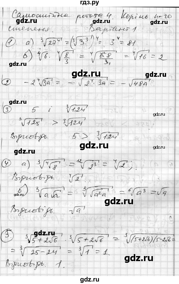 ГДЗ по алгебре 10 класс Скляренко комплексная тетрадь для контроля знаний Академический уровень сторінка - 18, Решебник