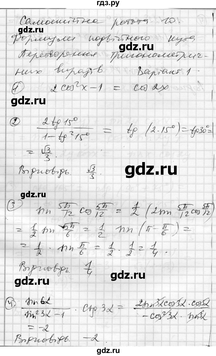 ГДЗ по алгебре 10 класс Скляренко комплексная тетрадь для контроля знаний Академический уровень сторінка - 24, Решебник